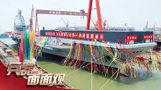 直击多艘新型战舰下水现场：中国航母福建舰展示固定式船坞下水！美“克利夫兰”号濒海战斗舰破“最快损伤纪录”！「兵器面面观」| 军迷天下