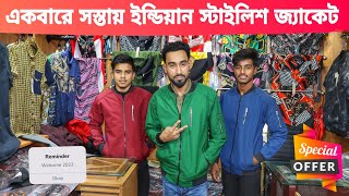 একবারে সস্তায় ইন্ডিয়ান স্টাইলিশ জ্যাকেট, Buy new collection jacket, winter jacket price bd 2022 ✅