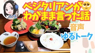 【鹿児島 霧島 ベジタリアン対応】「露乃樹さこう」さんで感動ランチ！オリエンタルベジタリアン必見！