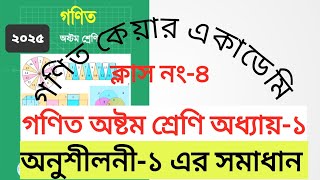 2025 গণিত অষ্টম শ্রেণি অধ্যায় ১। class 8 maths chapter 1। 8 math chapter 1 page 11