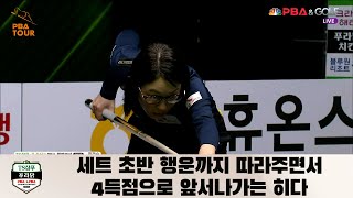 세트 초반 행운까지 따라주면서 4득점으로 앞서나가는 히다[TS샴푸·푸라닭 LPBA 챔피언십 2022]