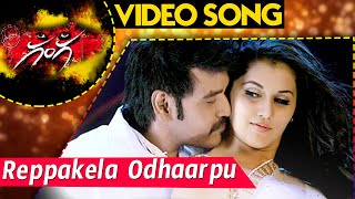 Reppakelaa Vodhaarpu Video Song | Ganga Movie Full Video Songs | Lawrence | Tapsee Pannu