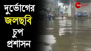 দুর্ভোগের জলছবি Chinsura-তে, কয়েক দশকের যন্ত্রণা দেখেও নীরব Administration, সমস্যা জানিয়েও কাজ হয় না