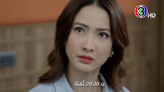 แค้น EP.6 คืนนี้ 20.30 น. | Ch3Thailand