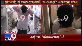 SDA Manjunath Sleeping in Chikkaballapur Taluk Office, Caught Red Handed