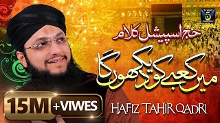 Main Kabe Ko Dekhunga | Hafiz Tahir Qadri Naat | New Hajj Kalam | Studio5