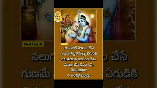 సహాయం చేసే గుణమే 🙏🙏||#lordkrishna #krishnakibhakti #youtubeshorts