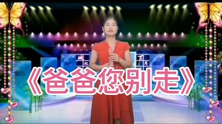 美女唱一首《爸爸你别走》，哭的撕心裂肺，听哭了天下儿女，配音【电影锦衣卫】