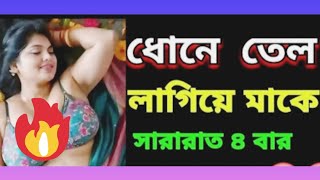 bangla choti golpo | emotional & heart touching bangla story | bengali audio story |