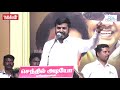 பாஜக வை கிழித்த ஆளூர் ஷாநவாஸ்.. aloor shanavas speech bjp congress dmk meeting