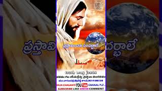 మారుమనస్సు క్రైస్తవులకే ముందు #bible #బైబిల్ #యేసయ్య #jesus #దేవునితోప్రతిదినం #దేవునివాక్యం