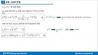 2018 한국통신학회 하계학술대회 - Lyapunov Optimization 기반 SWIPT의 에너지 효율에 관한 연구