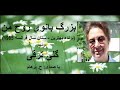 h. parham با صدای داستان بزرگ بانویِ روحِ من از کتاب جایی دیگر نوشتۀ گلی ترقی