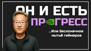 Адвокат ХУАНГА | RTX, DLSS И Фэйковые кадры