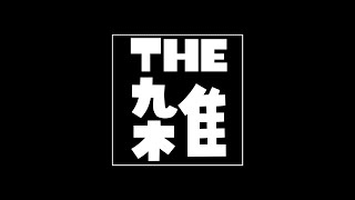 突然夜中に現れるやべえ奴もいますと