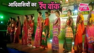 Jharkhand के Jamtara में आदिवासी Model Catwalk | Bihar Tak