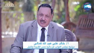 رسالة الحاج خالد القط لأهالي دائرة مصر القديمة و المنيل