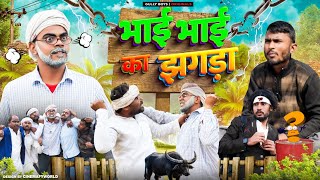 Bhai Bhai Ka Jhagda || Gully Boys || Rampyare || Rampyare Ki Comedy || Latest Comedy Video ||
