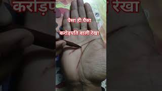 हाथ में A का निशान Sign in Hand #Palmistry #astrology #dikkipalmistry #manifestation #palmistry