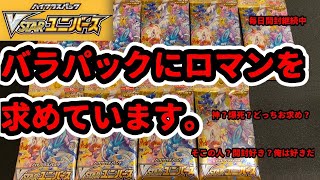 【ポケカ開封】バラ9パックにロマン求めたら、奴が来た！【VSTARユニバース】