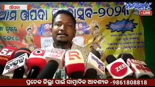 25ରୁ ଅନୁଷ୍ଠିତ ହେବ ଆମ ଔପଦା ମହୋତ୍ସବ.....