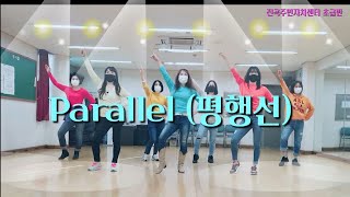 Parallel(평행선)Linedance/왕초급/Ultra Beginner