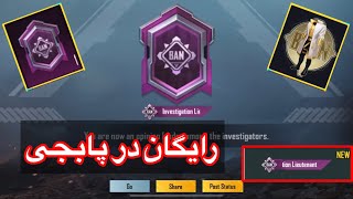 آموزش گرفتن تایتل رایگان در پابجی/ چگونه تایتل رایگان بگیریم در پابجی | PUBG Mobile