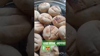 नए साल की बधाई हो 🤣#shots #recipe #daalbaatirecipe #youtubeshorts #lakhaneet