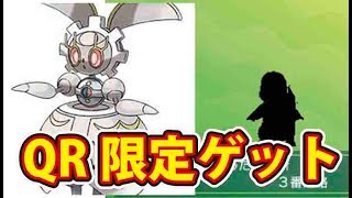 裏ワザ級伝説ゲット方法伝授！ポケモンウルトラサン・ムーンQRコード限定ポケモンの入手方法公開！あんな限定ポケモンが！？PoketMonsterUrtlaSun/Moon!