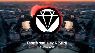 ANNA ASTI- Топит(remix by DIKEN)