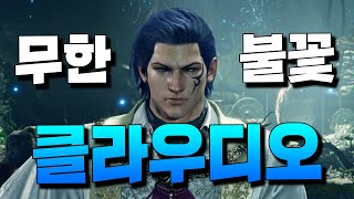 [철권8] 클베 클라우디오 야비 물골드한테 배우기