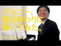 ジョニー、稽古終わりに弾いてみた。 PLAY with Q+ #02『涙そうそう』// 劇団Q+