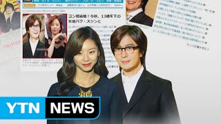 배용준·박수진 결혼, 일본 언론도 큰 관심 / YTN / ペ・ヨンジュンとパク・スジンの結婚、日本のマスコミも強い関心