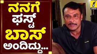 ಡಿಬಾಸ್ ಗೆ ಫಸ್ಟ್ ಬಾಸ್ ಅಂತ ಹೇಳಿದ್ದು...| Dboss Darshan about Vinod Prabhakar | Kranti Movie