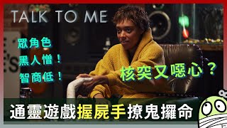 《手靈》睇下你又明唔明後生仔諗緊咩，圍威喂有幾大獲｜Talk To Me｜粵語｜廣東話｜零一