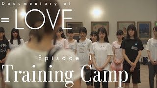 =LOVE（イコールラブ）/ Documentary of =LOVE -Episode1- 『Training Camp / Part1』