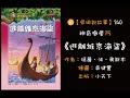 【屏田說故事】《逃離維京海盜》