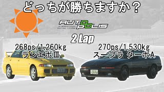 [グランツーリスモ7](検証じゃない)どっちが勝ちますか？：ランエボⅢ VS スープラ ターボA