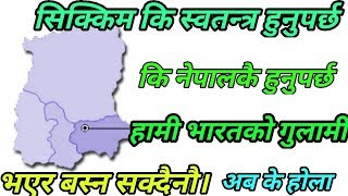 सिक्किकमका जनताले अझैपनी भारतिय हौँ भनेर स्विकार गर्दैनन सिक्किम स्वतन्त्र गराएरै छाड्ने एक्बार