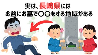 【都道府県あるある】長崎県のあるある