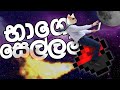 Beating Minecraft with Half A Heart in Hardcore #sinhala