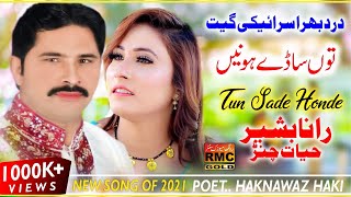 Tun Sade Hodne | Bashir Hayat Channar New Song 2022 | New Saraiki Song 2022 | RMC GOLD