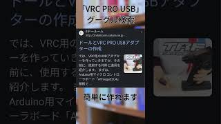 メルカリで手堅く稼ぐ（番外編） VRC PROで稼ぐ　#shorts #ラジコン#VRCPRO