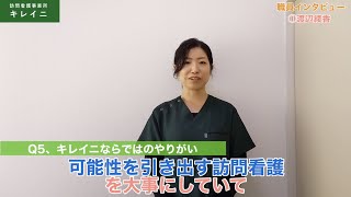 訪問看護事業所キレイニ（株式会社ケアビィ）の紹介 - 看護師・作業療法士の募集【ジョブメドレー】