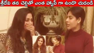 Sridevi Happy Movements With Her Sister Maheshwari | Actress Sridevi | Sridevi Sister Maheshwari
