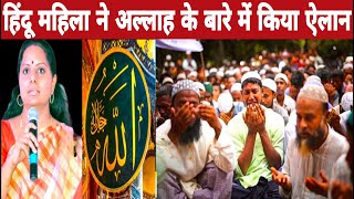 Hindu Lady Comment Allah And Muslim