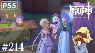 【PS5】冒険者試練・上級編＆夏イベ「アトラクション」【原神 Genshin】part.214 ゲーム実況♪