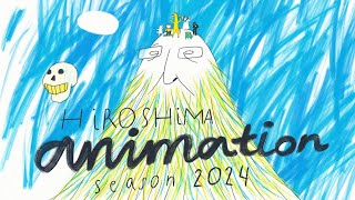 ひろしまアニメーションシーズン2024 トレイラー / Hiroshima Animation Season 2024 Trailer