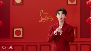 【TFBOYS王俊凯 Karry Wang】『Christian Louboutin路铂廷2022中国虎年限定系列』||【TFBOYS WORLD】