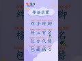 gladbeez cantonese practice 30 cantonese learning 粤语跟读 亲子阅读 学中文 儿童故事 快乐蓝gladbeez